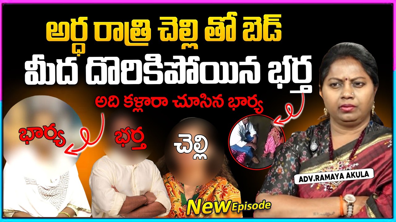 Nyaya Vedika Latest Full Episode | BEST MORAL VIDEO|Advocate Ramya| Legal Advice|Real Story |SumanTV