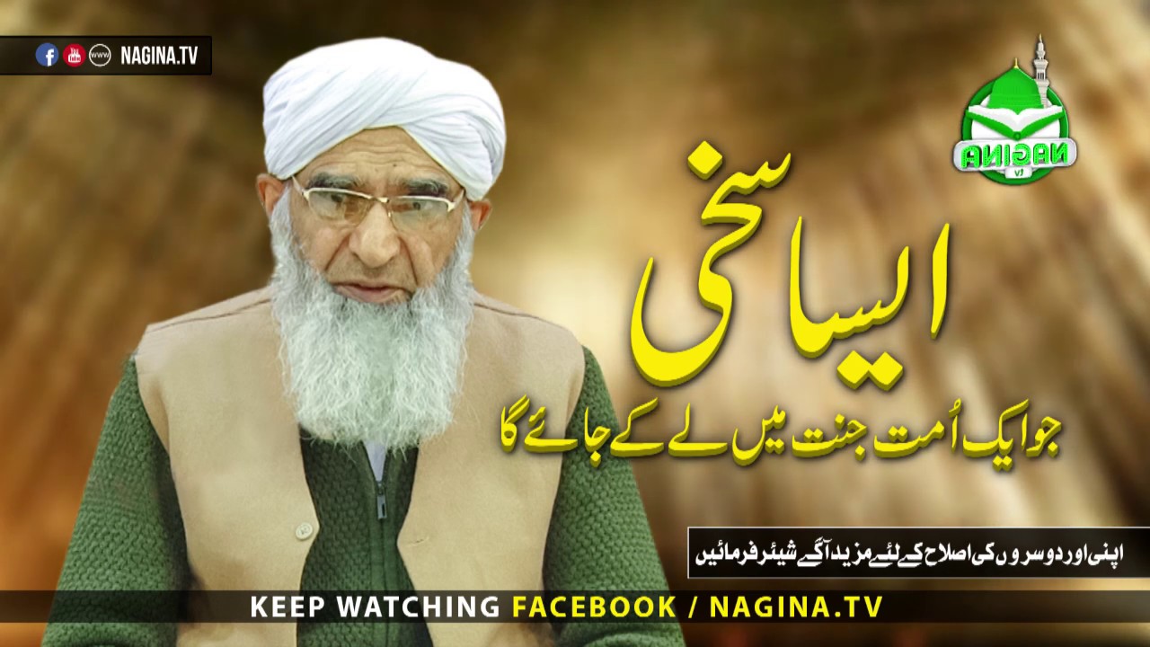 Sakhawat kaisy Allama Munir Ahmad Yousufi