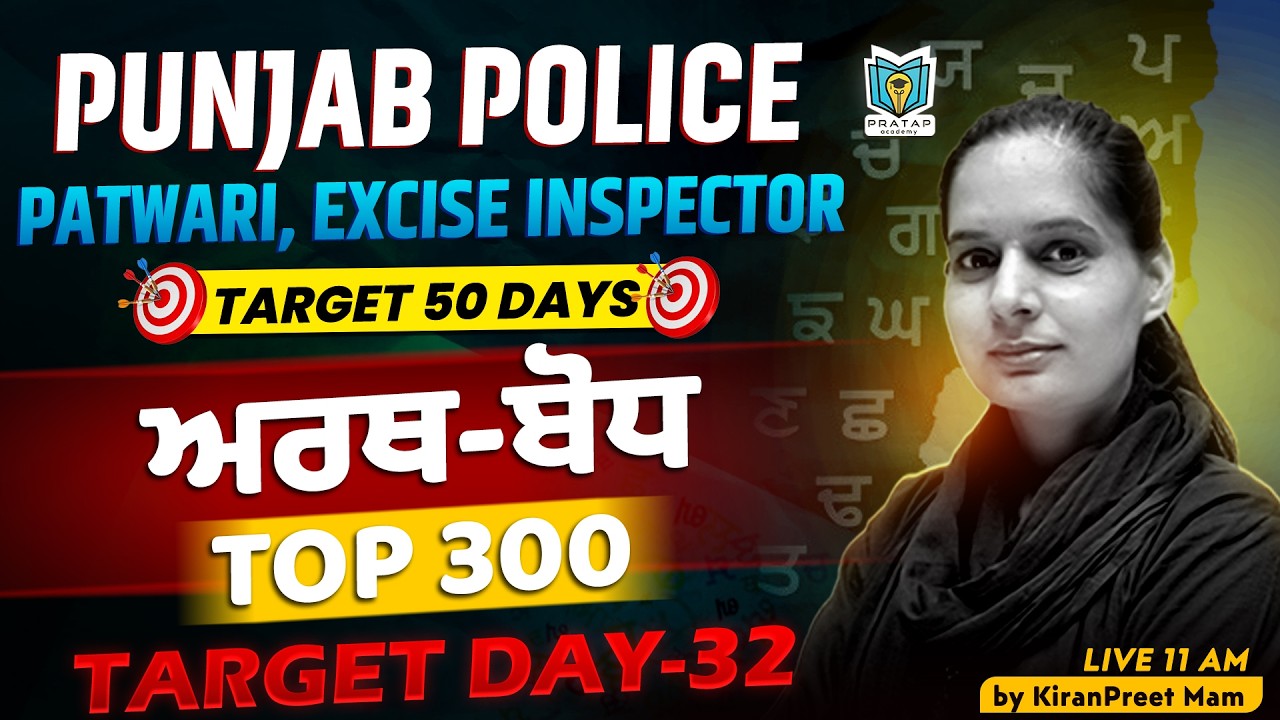 ਅਰਥ-ਬੋਧ | Punjabi For PSSSB Clerk & Excise Inspector 2026 | Punjab Police 2026 | By Kiranpreet Mam