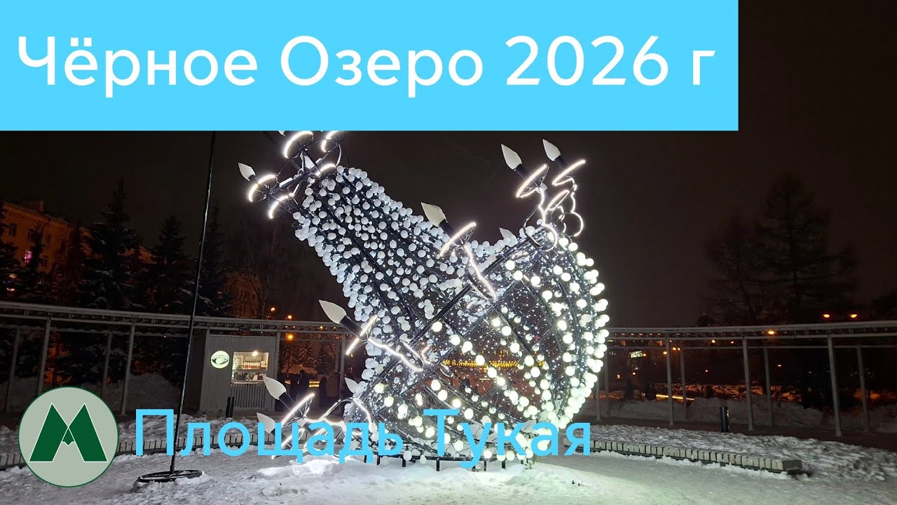 Новогодняя Казань 2026 г