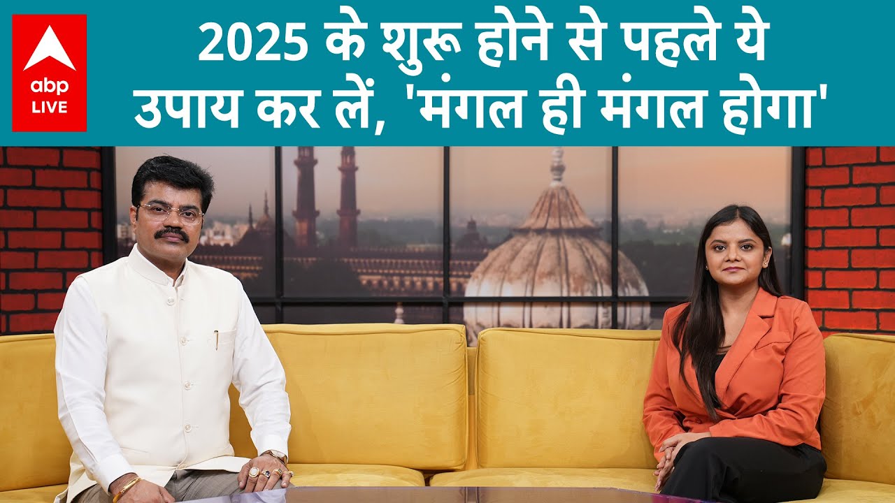 2025 आपके लिए कैसा रहेगा, राशि क्या कहती है? जानिए हर सवाल का जवाब, Prof Gurdeep Arora EXCLUSIVE