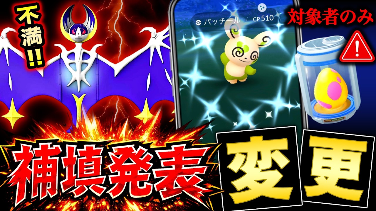 ルナアーラ期間短過ぎ！バグの補填とパッチールタスク追加も！最新情報まとめ【ポケモンGO】