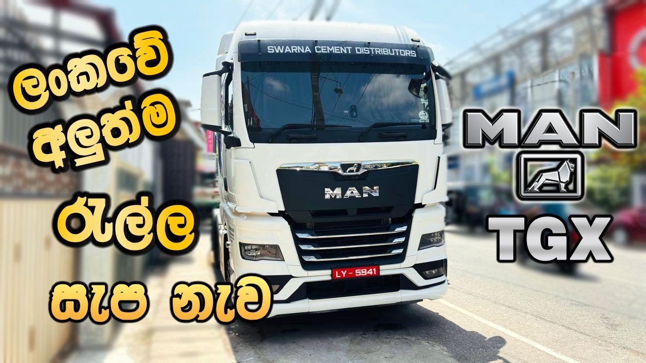 EXCLUSIVE NEW GEN MAN TGX  REVIEW ( SINHALA ) 26.510