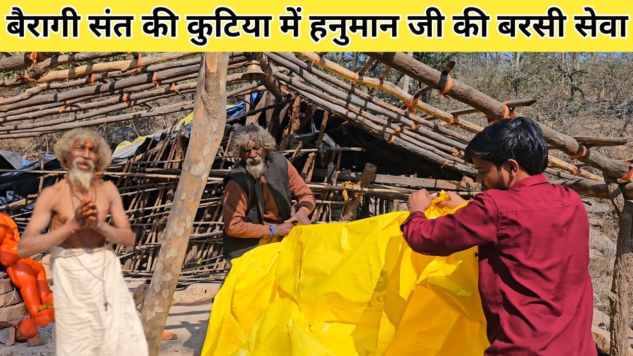 Chitrkoot के मध्यप्रदेश वनमण्डल में बैरागी संत की कुटिया हनुमान जी की बरसी सेवा@chitrakootDarshan 