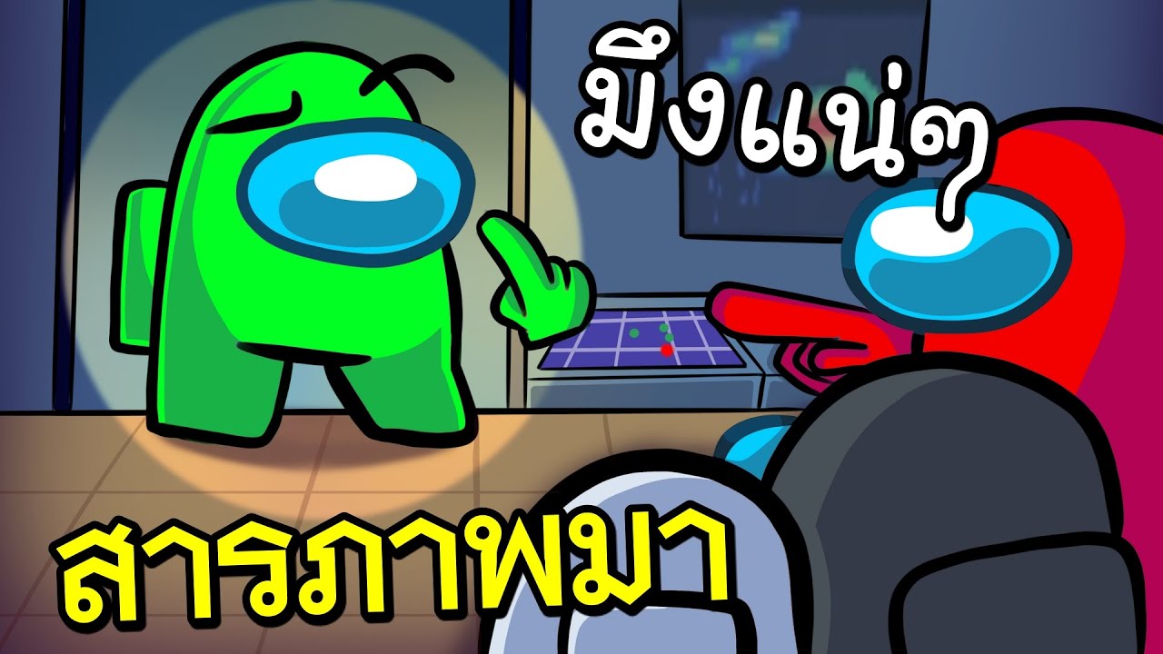 คนธรรมดา ไปช่วยฆาตกรทำไม? - AmongUS FT.OPZTV