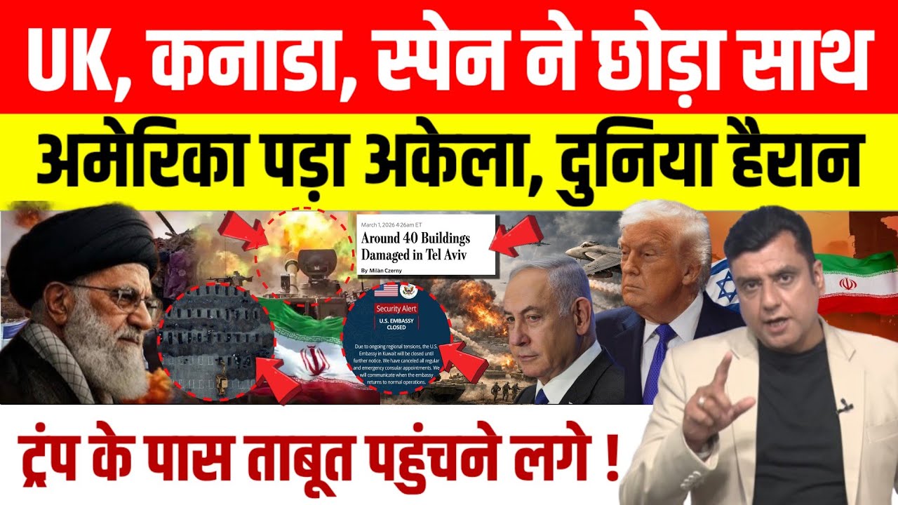 Iran Israel War News:अमेरिका पड़ा अकेला UK, Canada, Spain ने छोड़ा साथ,Trump के पास पहुंच रहे ताबूत!