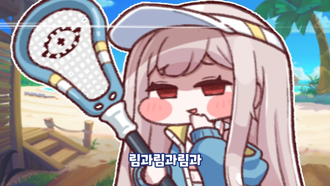 [주말특집] 림과림과림