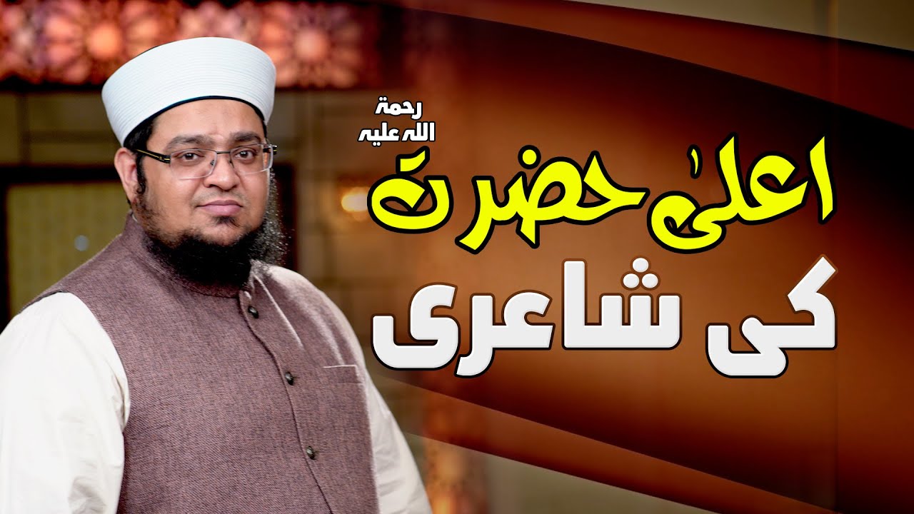 Hazrat Ki Shayari | Aala Hazrat Ki Naatiya Shairi | Poetry of Ala Hazrat | Mufti  Qasim Attari