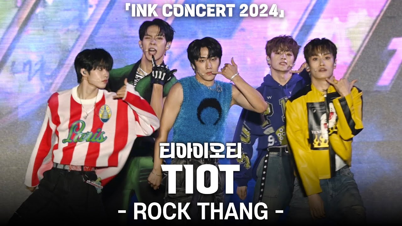 [4K] TIOT(티아이오티) 'ROCK THANG' 가로 직캠 @INK콘서트 2024(The 15th INCHEON K-POP CONCERT), 240907