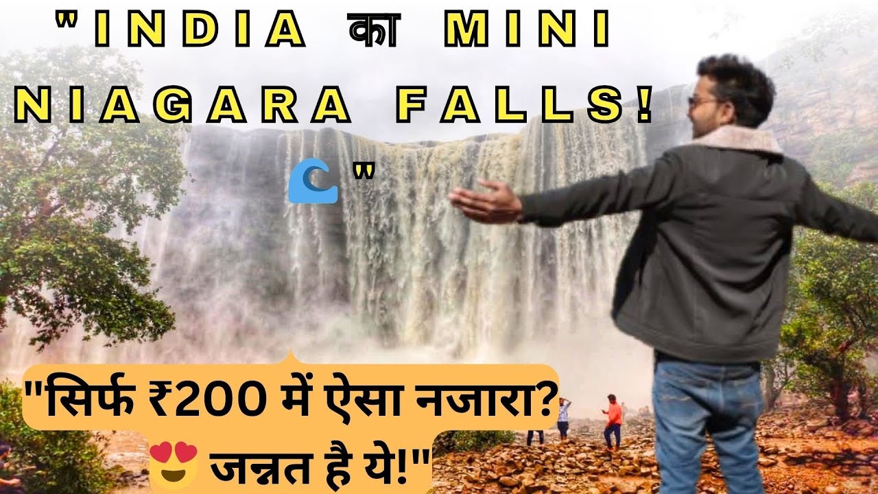 बृहस्पति कुंड पन्ना: India का सबसे सुंदर झरना! 🌊 | Brihaspati Kund Panna Full Vlog