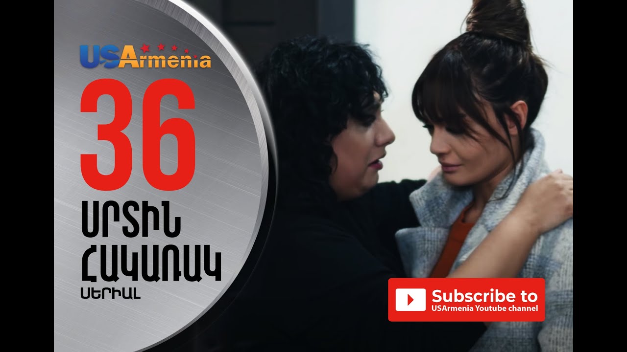 SRTIN HAKARAK/ՍՐՏԻՆ ՀԱԿԱՌԱԿ- EPISODE 36