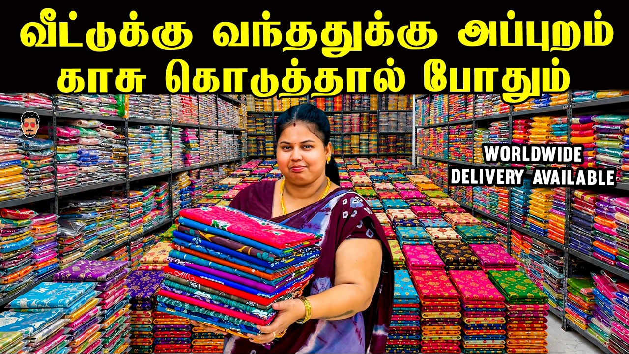 💸 ஈரோட்டில் ஆடி புது ஸ்டாக் வந்துருச்சு! வாங்க ரெடியா? | New Lowest Price | Erode Saree Wholesale