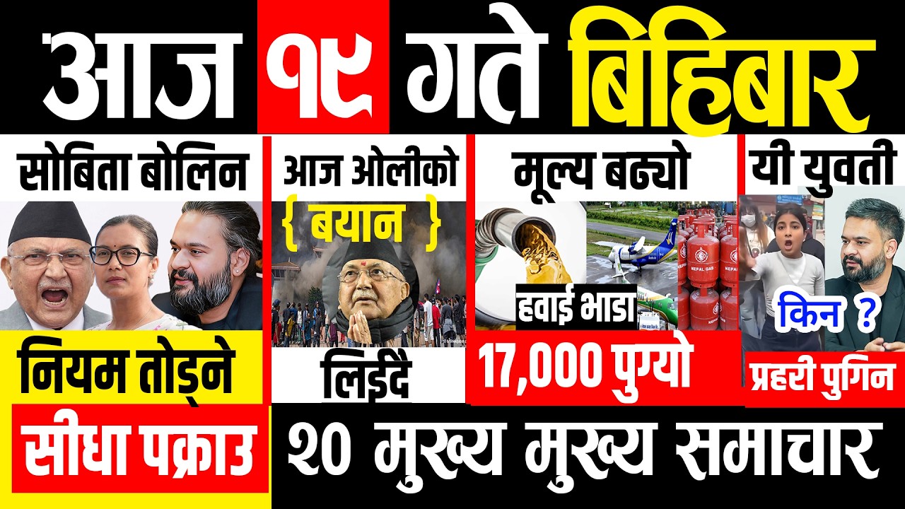 Today news 🔴 nepali news | aaja ka mukhya samachar, nepali samachar live | Chaitra 19 gate 2082