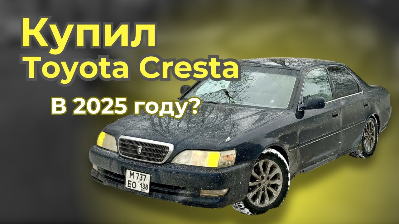 Купил Toyota Cresta в 2025 году! Какая она? Планы…