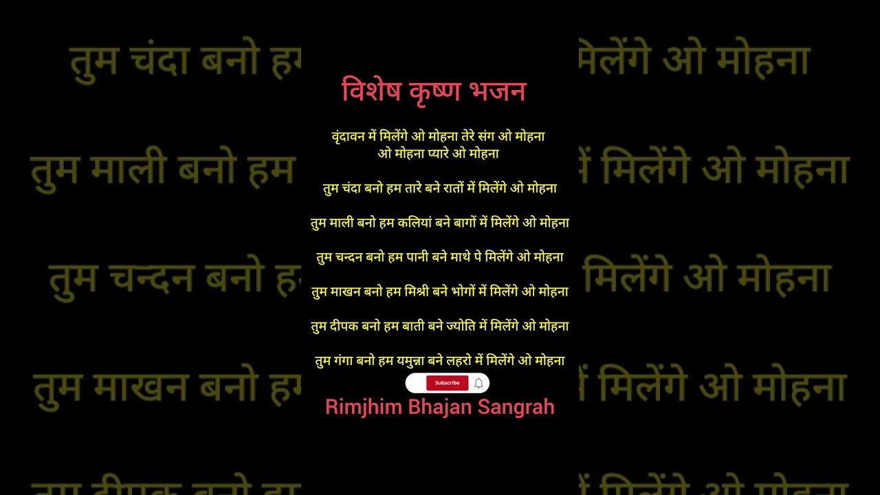 विशेष कृष्ण भजन 🌺🌺 वृंदावन में मिलेंगे वो मोहना 🙏🙏#kirtankebhajan #devotionalsong #song 🙏🙏🌺🌺♥️♥️