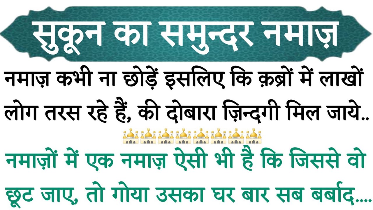 जन्नत की चाबी नमाज़ || Namaz Quotes || Urdu Quotes || Namaz Quotes Status || Namaz Hadees ||