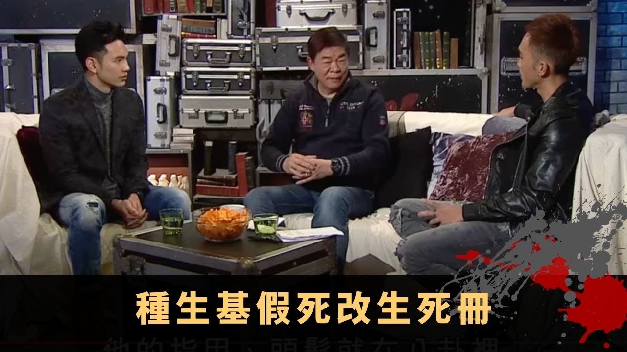 種生基假死改生死冊 續命輕重孽債應劫 出手幫人要靠感應 - TVB兄弟幫 鬼故事 奇案 在線重溫丨王梓軒 陳國峰