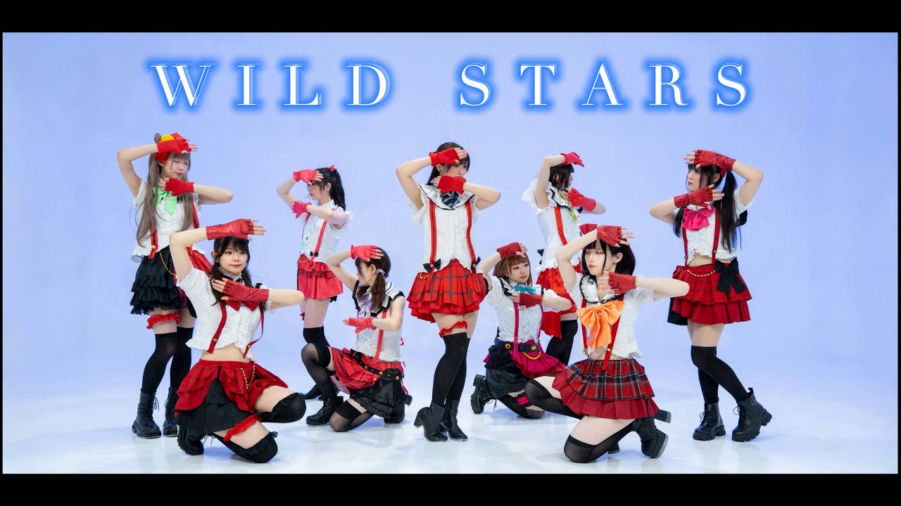 【みゅーわん】WILD STARS 踊ってみた【ラブライブ！】