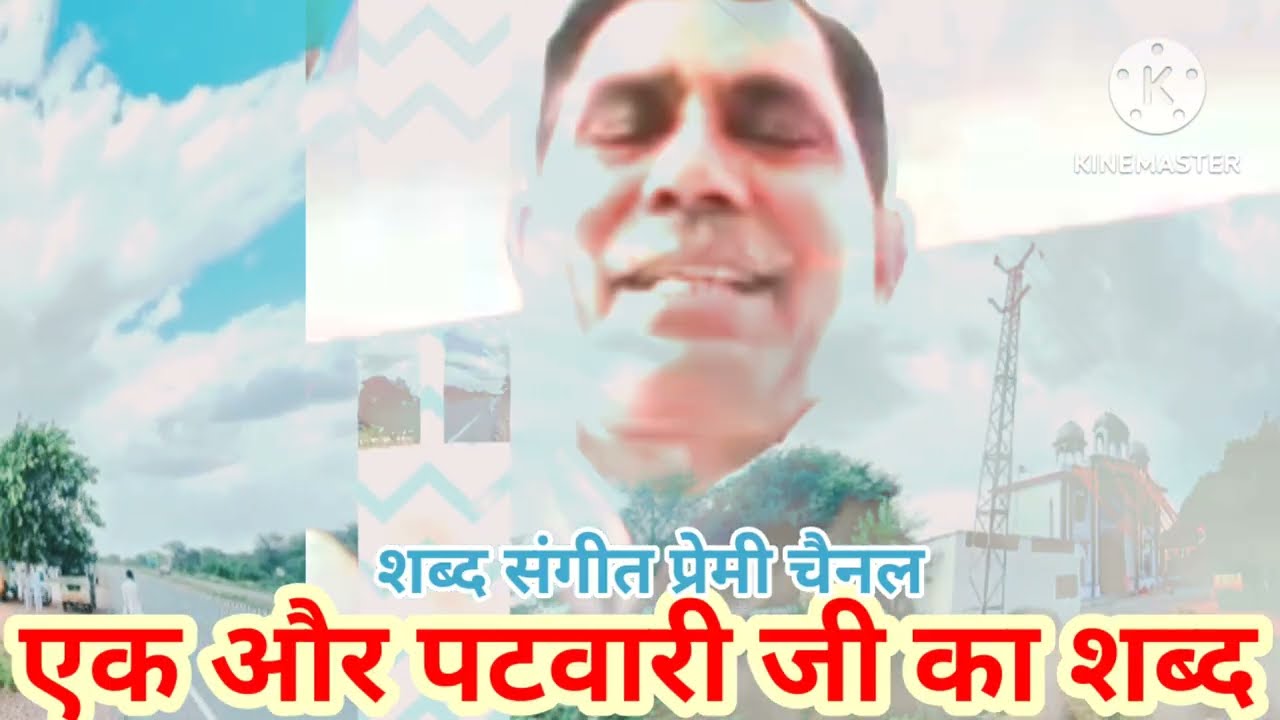 पटवारी जी की आवाज में एक शब्द और #radhaswamidinod #rssd_followers #song #lifeisbutadream 