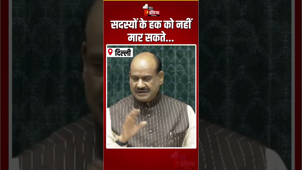 Loksabha Hungama: लोकसभा में विपक्ष का हंगामा, भड़के OM Birla! | Parliament Monsoon Session 2026
