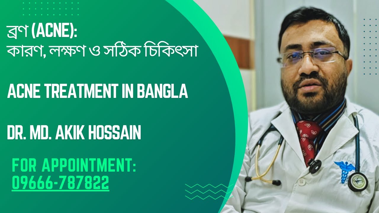 ব্রণ (Acne): কারণ, লক্ষণ ও সঠিক চিকিৎসা | Acne Treatment in Bangla | Dr. Akik Hossain