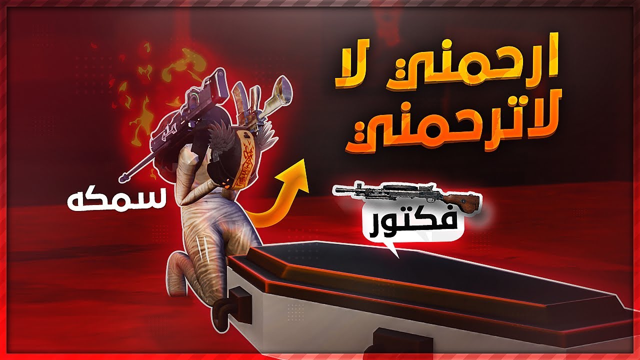 موتاتي بسولو 💔 بتقيم الكونكر ( الغازي ) !🔥😱 كسرت كلشي 😂💔 ببجي موبايل
