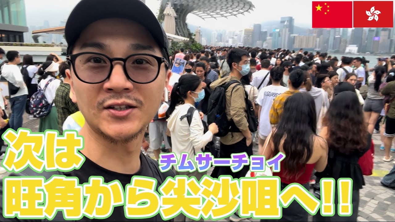 【香港街ぶら】モンコックから二階建てバスに乗ってチムサーチョイへ!!第一次体验到双层巴士（有中文字幕）