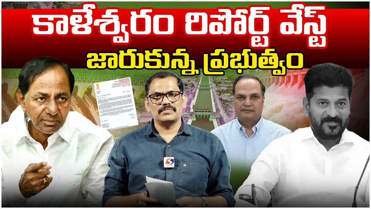 PC Ghose Report Vs NDSA Report || High Court Record Kaleshwaram Report || Revanth Reddy || Signal TV