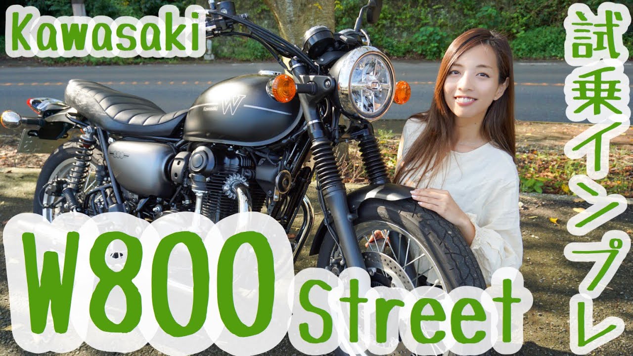 バイク女子目線！Kawasaki W800 Street試乗・インプレしてみた！【モトブログ】