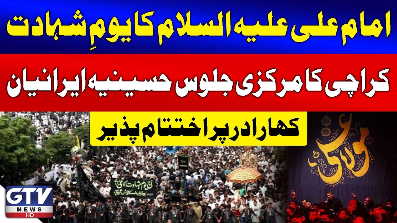 Youm E Shahadat Imam Ali (AS) Ka Markazi Juloos Ends In Hussania Imam Bargah Kharadar | GTV News