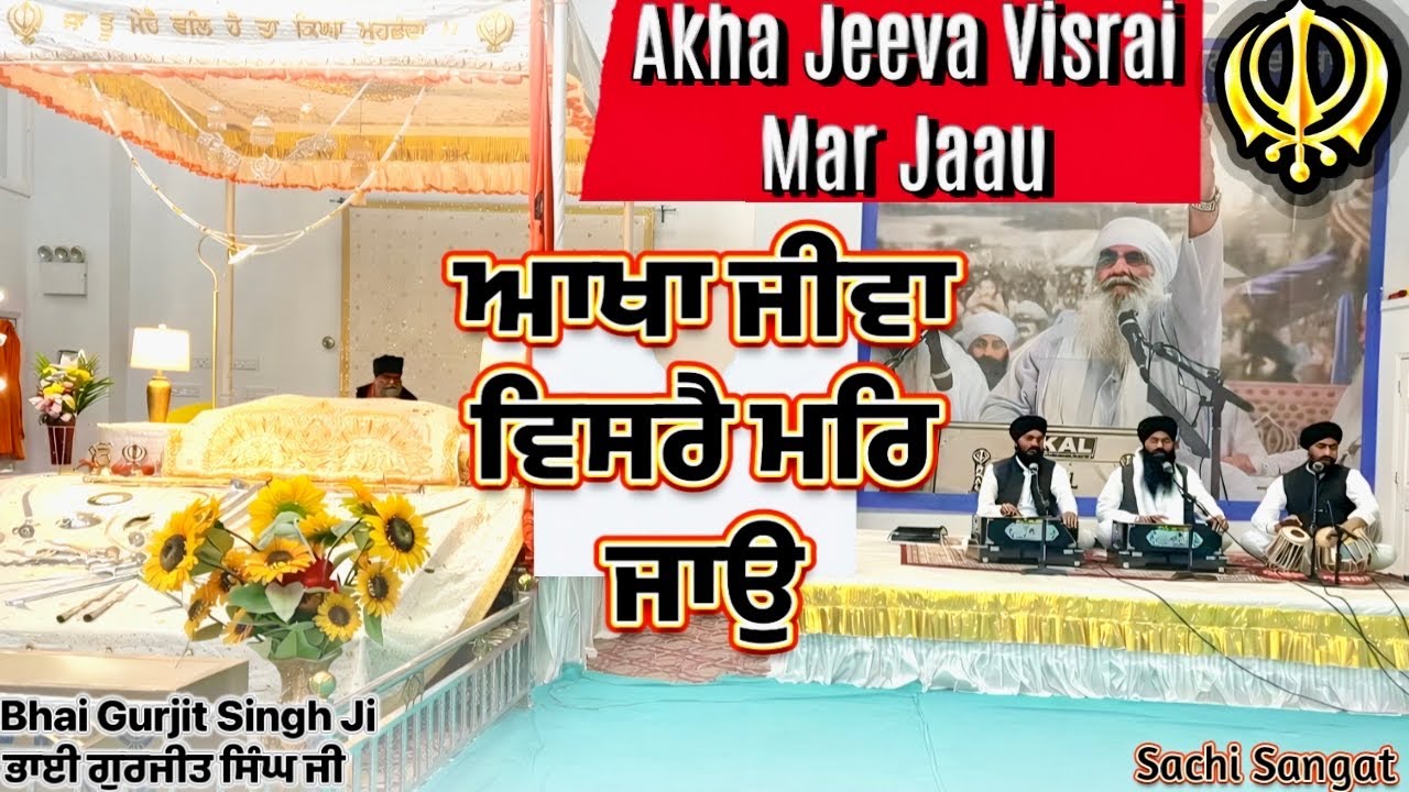 Akha Jeeva Visrai Mar Jaau - Bhai gurjit singh ji - Anandmai Gurbani kirtan 2026 - Sachi Sangat