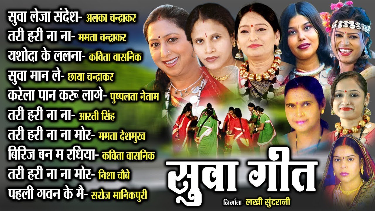 Suwa Geet Special Jukebox   Chhattishgarhi Suwa Geet  2021