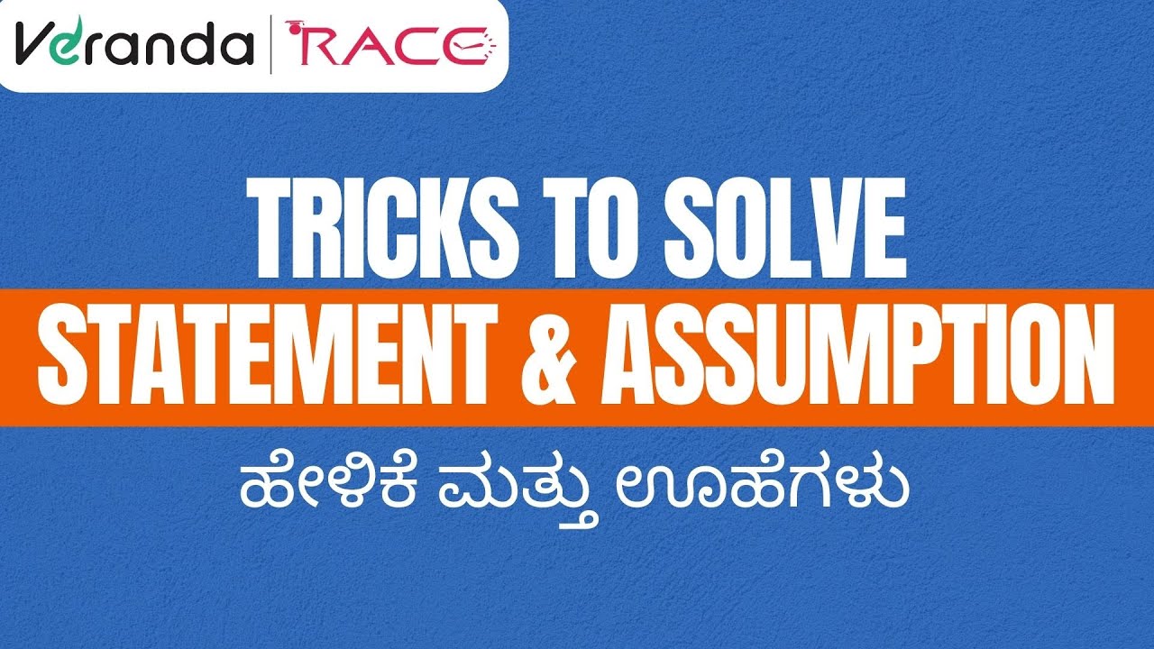 Tricks to Solve Statement & Assumption | ಹೇಳಿಕೆ ಮತ್ತು ಊಹೆಗಳು |  KANNADA |