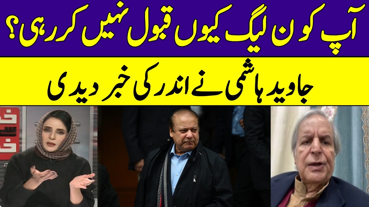 Why is the PMLN Not Accepting You? | Javed Hashmi | Dawn News