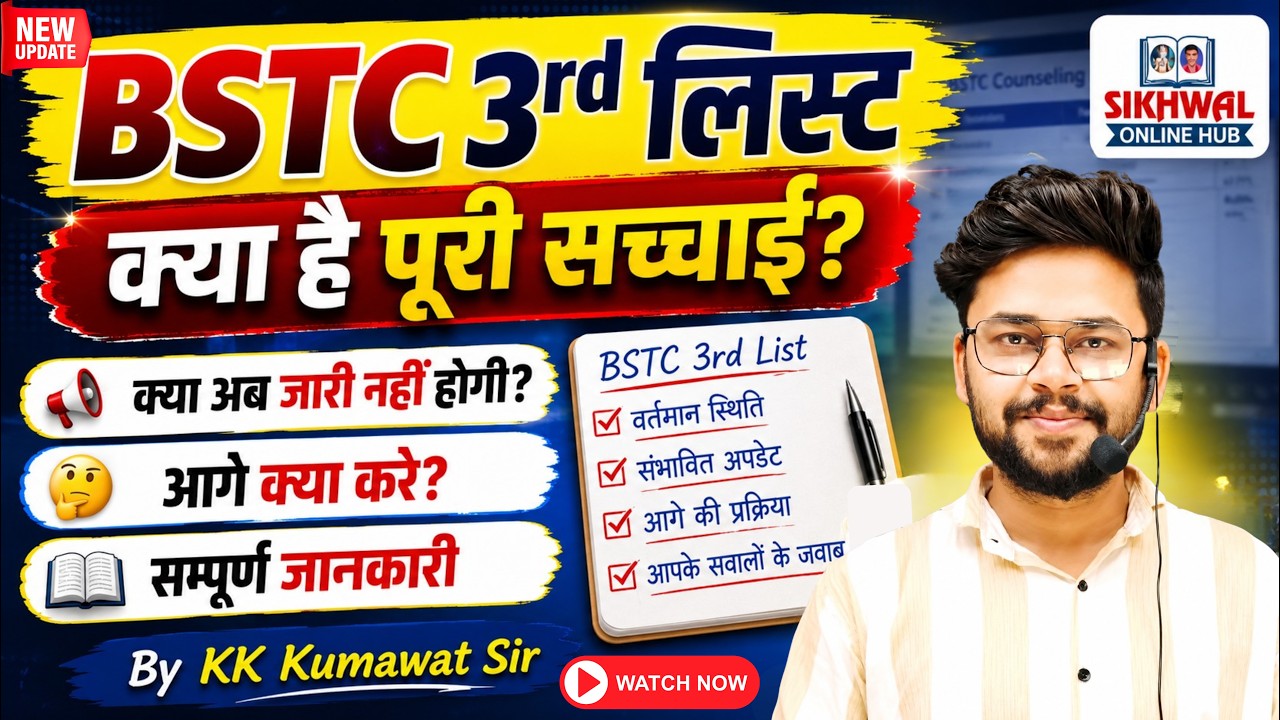 BSTC College Allotment 2026 3rd List Today 🔥 | कितनी बजे आएगी? | Cut Off | BSTC 3rd List cutoff