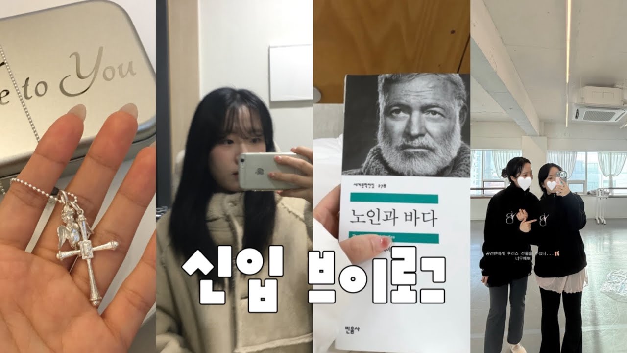 vlog. 직장인 브이로그 | 2개월차 신입 뷰티마케터 일상 | 똑같은 날 같아 보여도 하루하루가 다르고 특별해 🪽