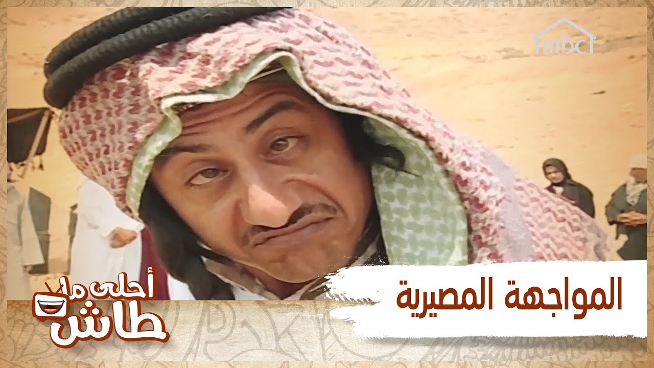أحلى ما طاش - لما تجلس تتخيل وش بتسوي بعد ما تتهاوش مع احد