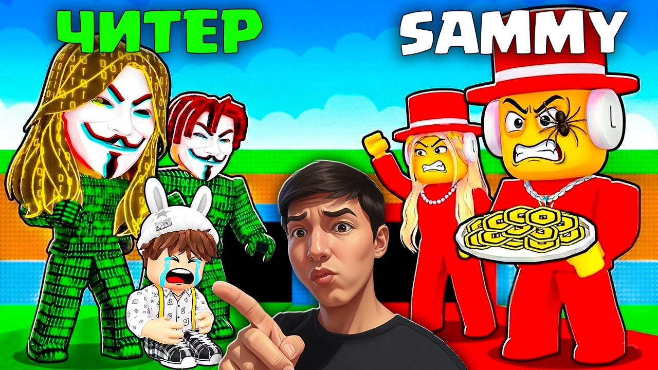 😱SAMMY Отбасы VS ЧИТЕР Отбасы!🔥 Кім МЫҚТЫ? Укради Брейнрот  Роблокс