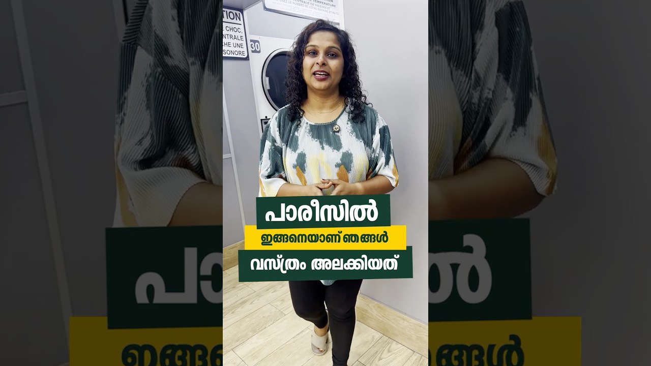 🇫🇷 Paris Laundry Guide in Malayalam | Europe Travel Tips 