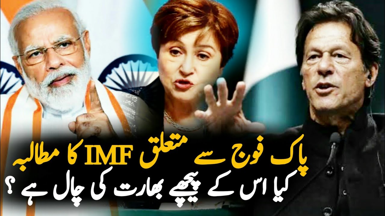 Pakistan On IMF Latest Demand | IMF Pakistan Loan | India | Imran Khan | IMF Pakistan 2020