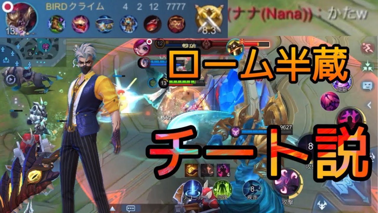 『ローム半蔵が強すぎる!!』 タンクビルドのローム半蔵で敵ジャングル荒らしまくってみた^^ 半蔵 モバレ モバレジェ モバイルレジェンド mobileLegends
