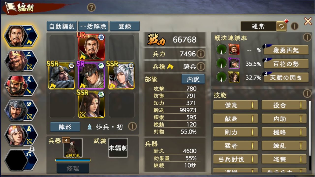 【三国志覇道】無課金微課金の対物編成！！この人は絶対GETしよう！