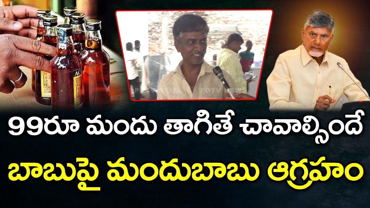Common Man Shocking Comments On LIquor Prices : PDTV News