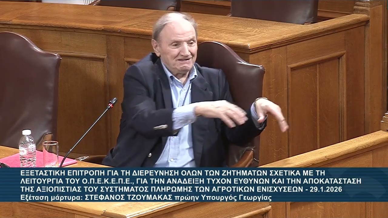 ΕΞΕΤΑΣΗ ΤΖΟΥΜΑΚΑ ΓΙΑ ΤΟ ΣΚΑΝΔΑΛΟ ΤΟΥ ΟΠΕΚΕΠΕ. ΠΑΝΤΑ ΓΙΝΟΤΑΝ ΠΑΡΑΝΟΝΟΜΙΕΣ! ΟΛΟΙ ΣΥΝΕΝΟΧΟΙ ΗΣΑΣΤΕ!