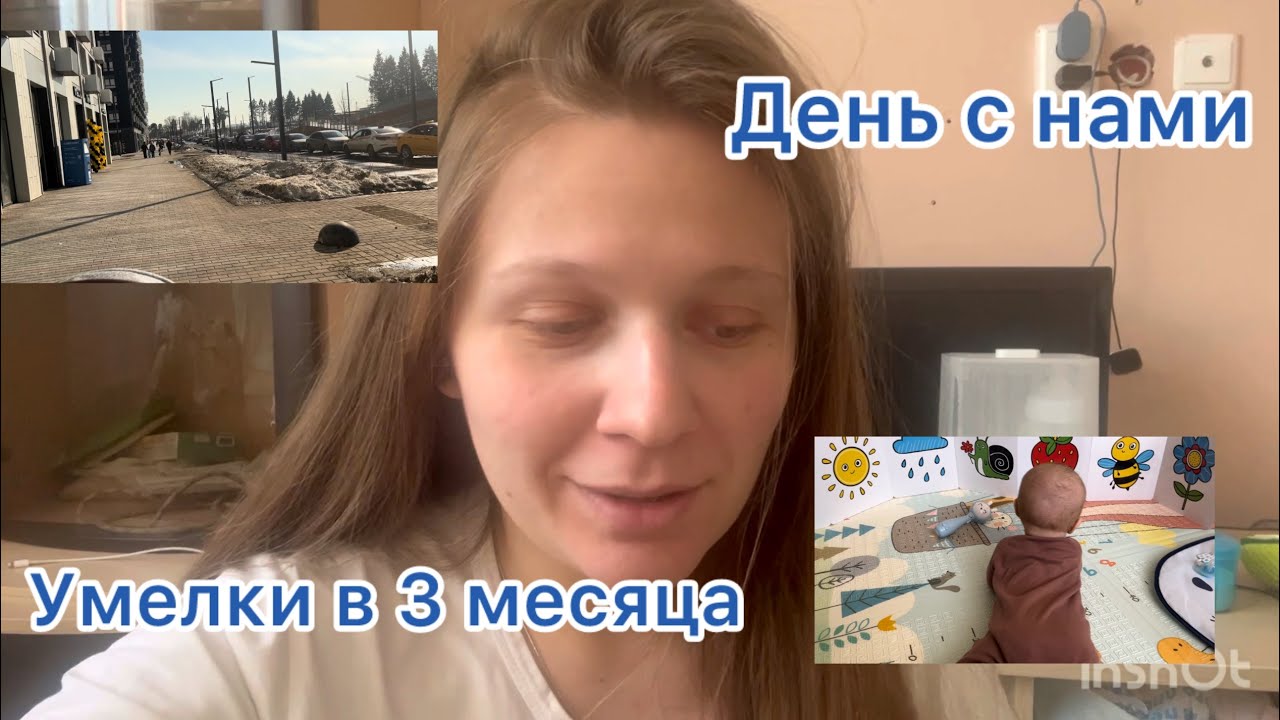 VLOG | День с новорождённым | Развитие в 3 месяца | Ужасная медицина