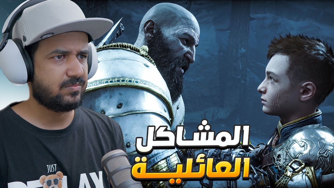 God of War Ragnarök تختيم راجناروك مع ملزلز  ❄ (مترجم) #6