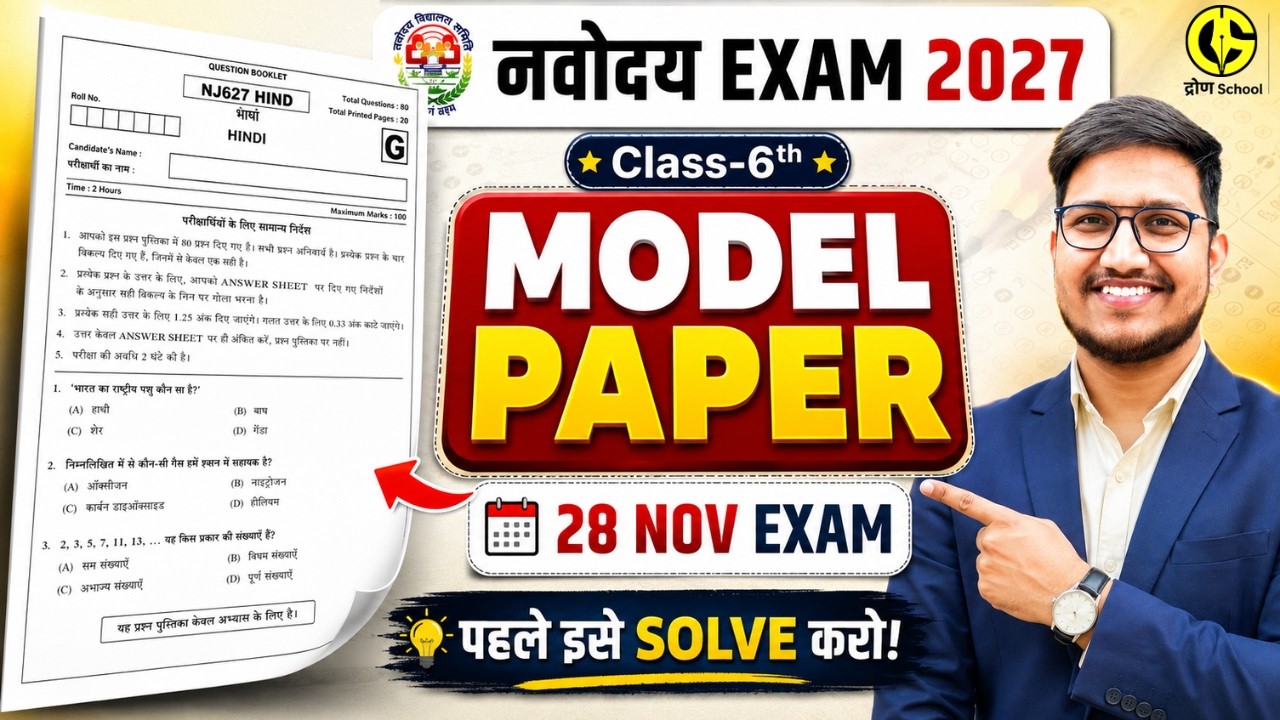 NEW Model Paper Solution | JNVST Class 6 Admission 2027 🔥 New Syllabus | EVS वाला Model Paper✅