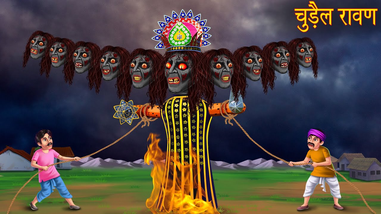चुड़ैल रावण | Witch Became Raavan | Stories in Hindi | Horror Stories | Bedtime Horror Cartoon Story
