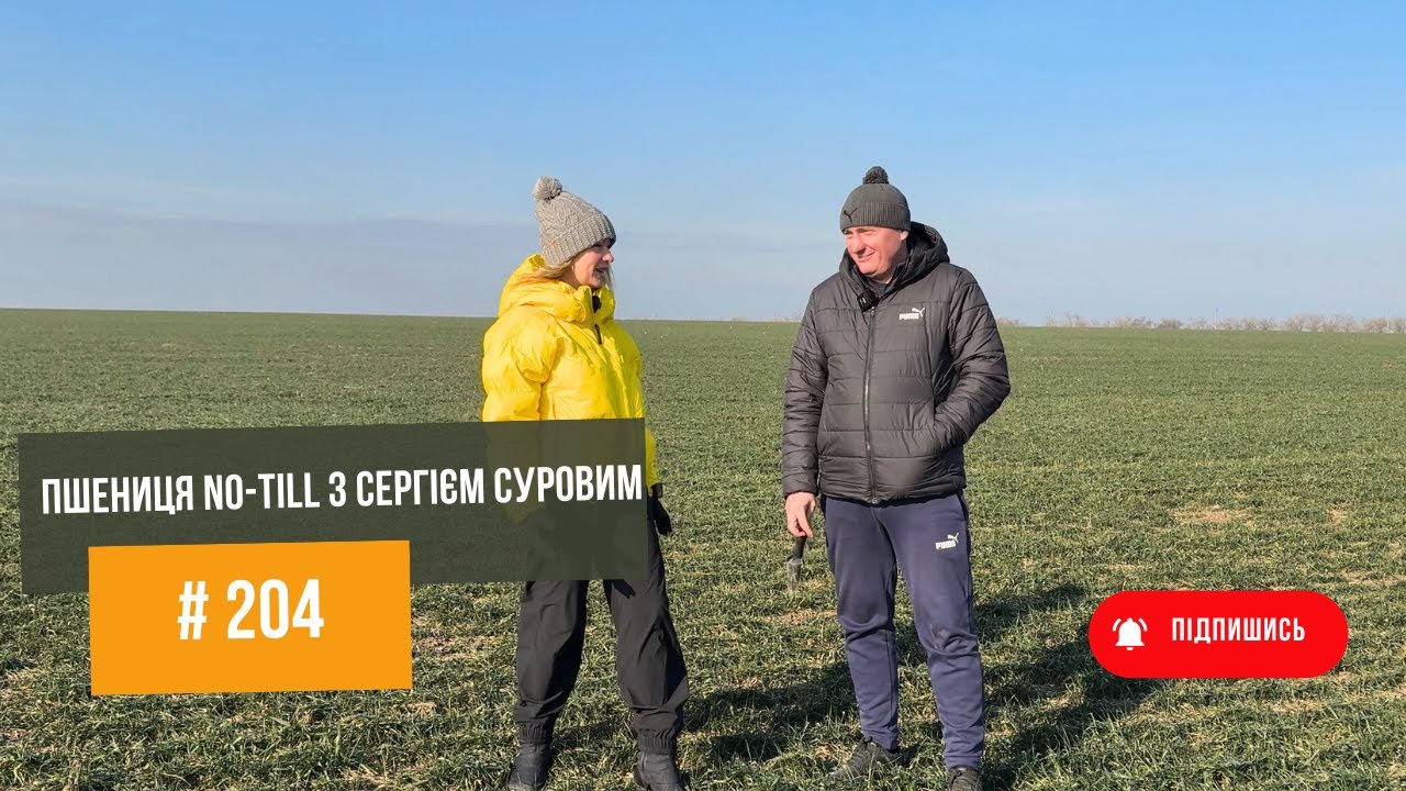 #204 Сергій Суровий: No-Till Пшениця на Півдні – Реальний Досвід, Виклики та Плани на Майбутнє.