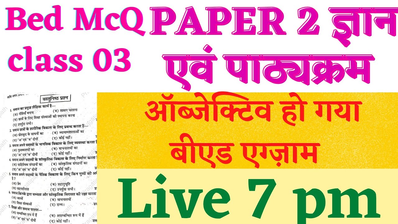 bed mcq questions / b.ed mcq questions 1st year / knowledge and curriculum mcqs / mcq b.ed 1st year